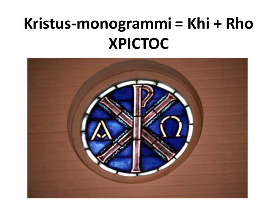 Kristus-monogrammi = Khi + Rho XPICTOC
