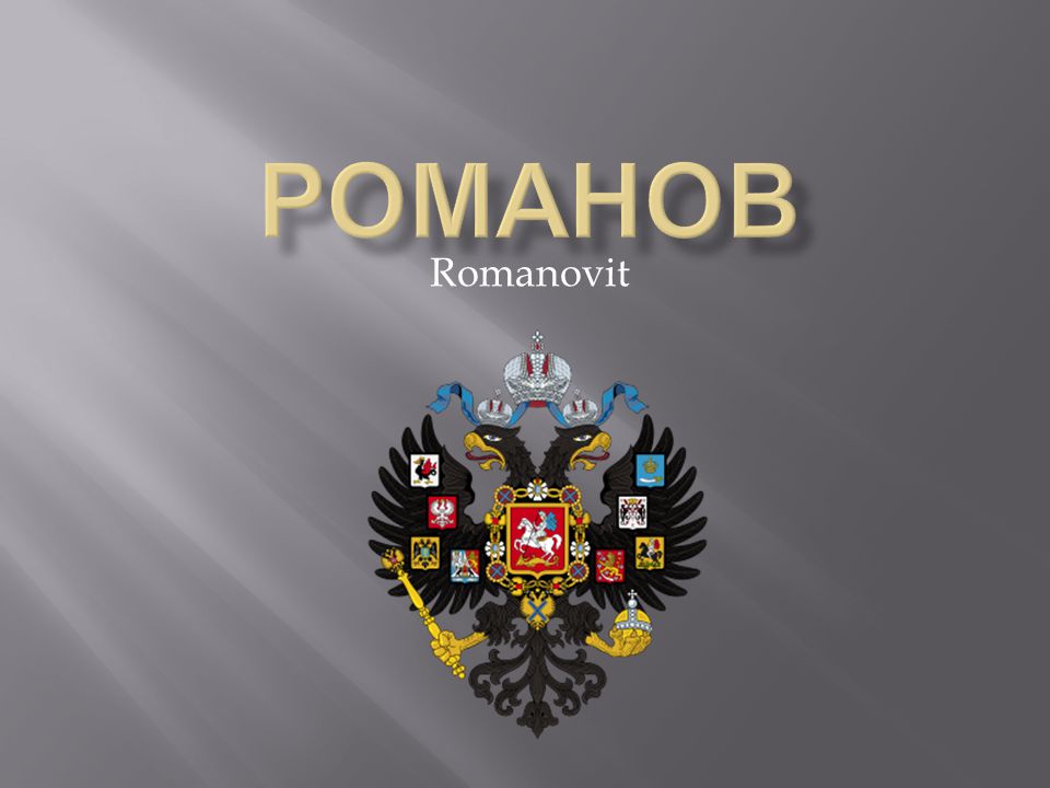 Романов Romanovit