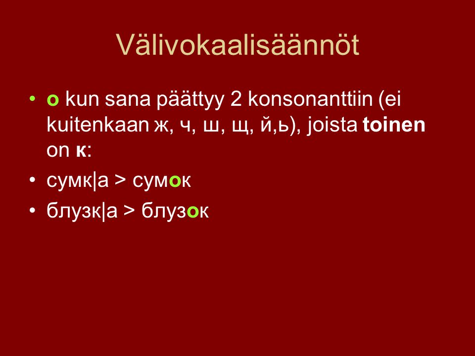 Välivokaalisäännöt o kun sana päättyy 2 konsonanttiin (ei kuitenkaan ж, ч, ш, щ, й,ь), joista toinen on к: